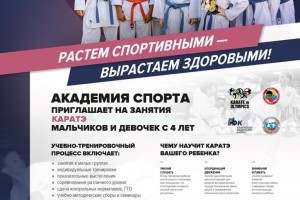 Академия спорта открывает секцию каратэ в Шопино